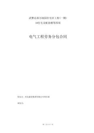 电气劳务分包合同