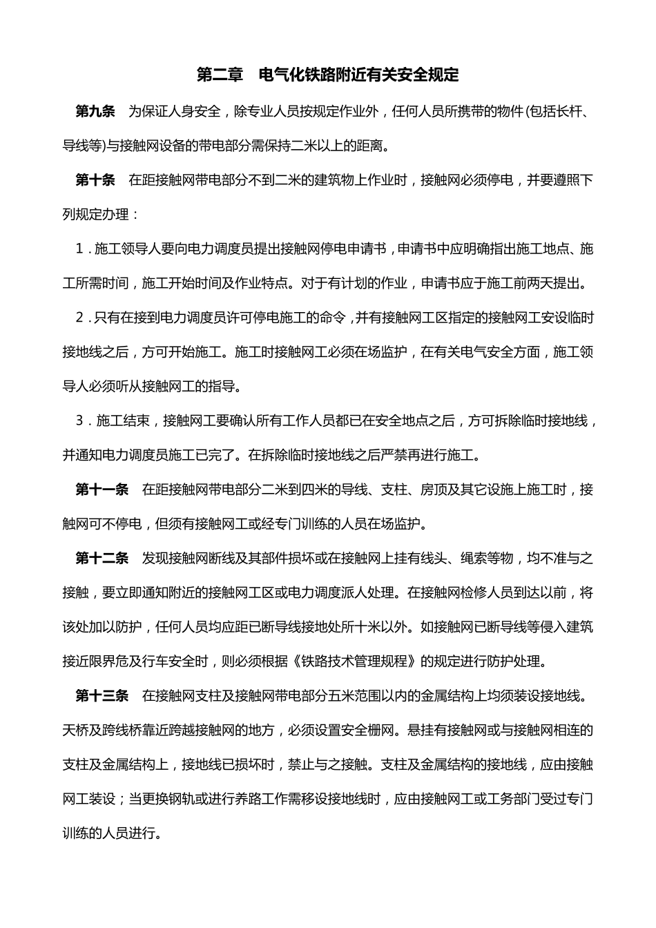 电气化安全规则_第2页