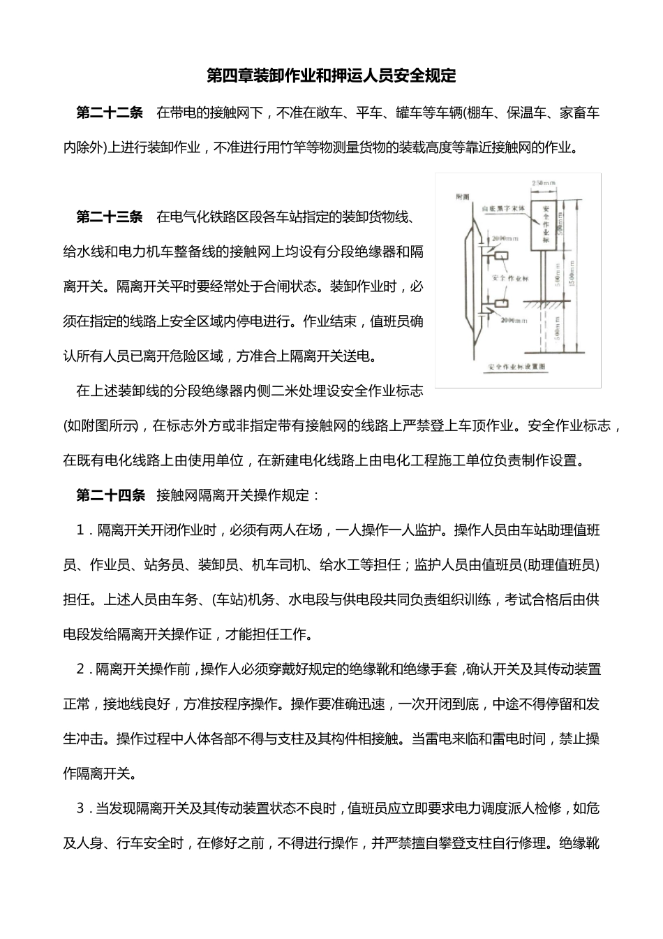 电气化安全规则_第3页