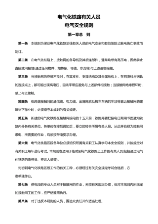 电气化安全规则