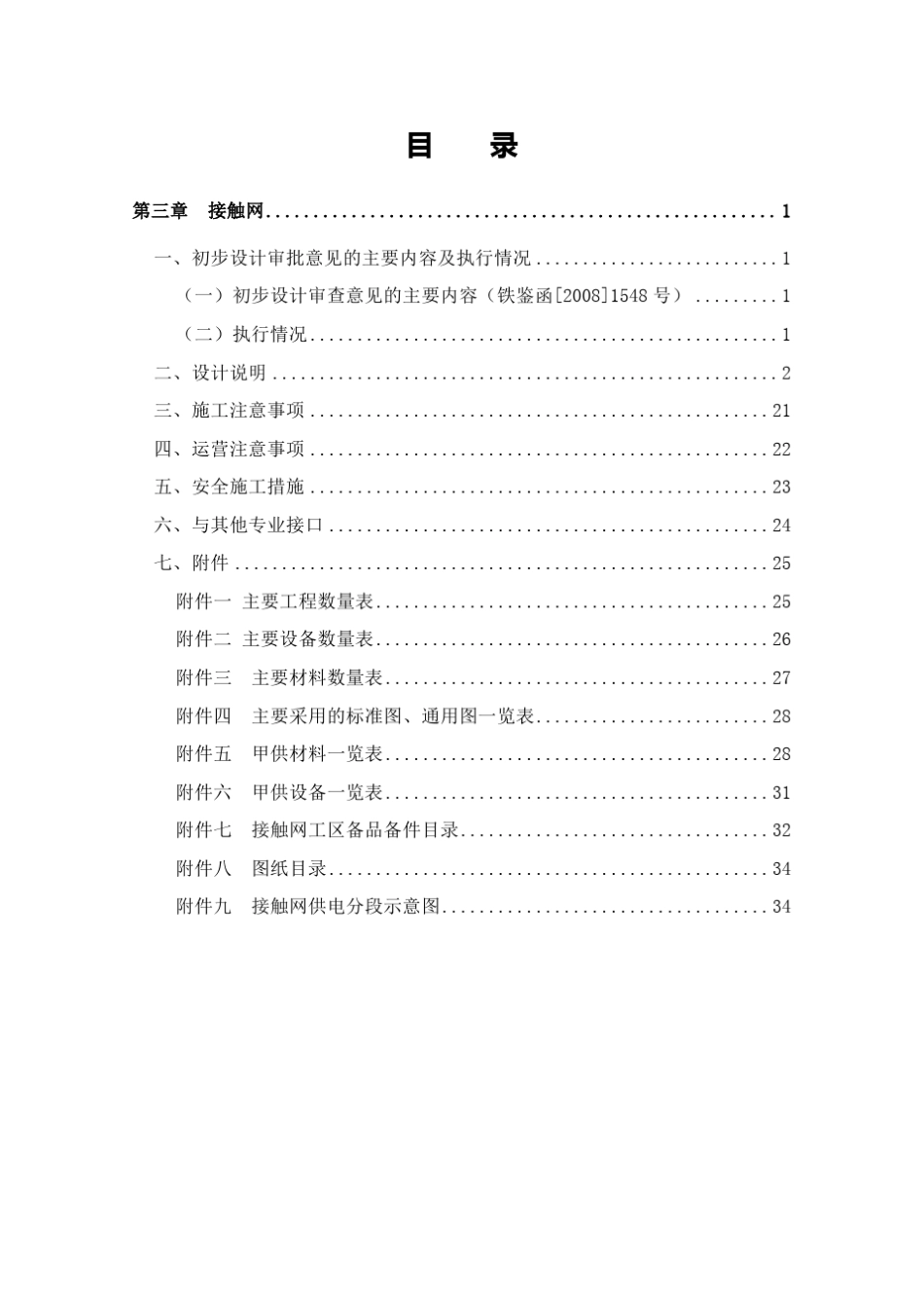 电气化施工图配套文件_第3页