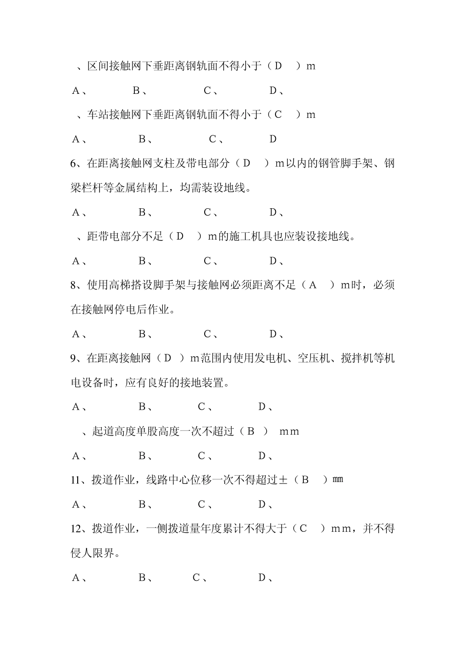 电气化铁路安全知识复习题_第3页