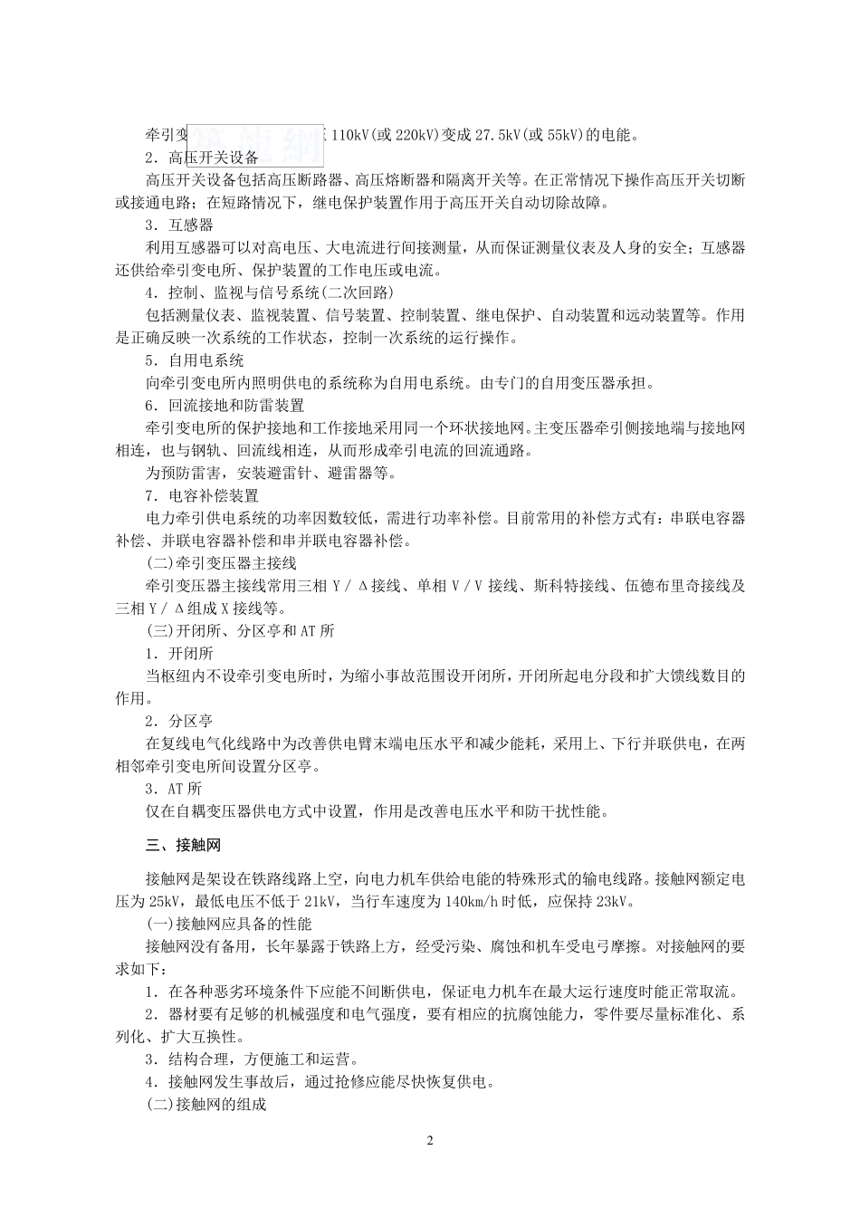 电气化铁路接触网知识培训讲义_secret_第2页
