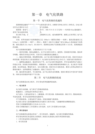 电气化铁路接触网知识培训讲义_secret