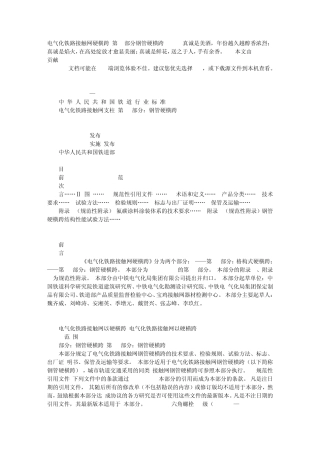 电气化铁路接触网硬横跨第2部分钢管硬横跨