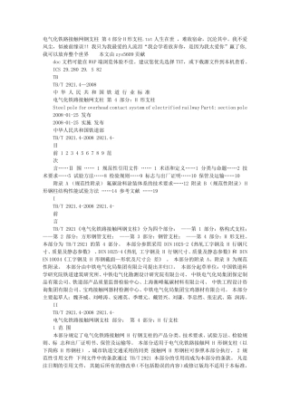 电气化铁路接触网钢支柱第4部分H形支柱