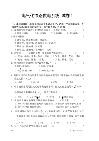 电气化铁路牵引供电系统试卷1
