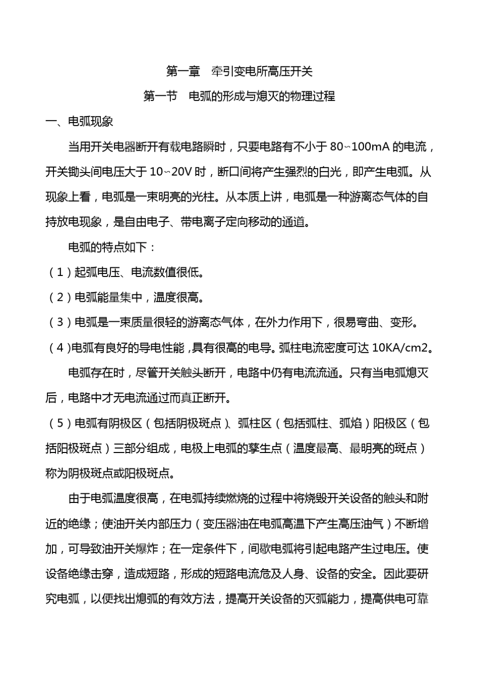 电气化铁道供变电技术(一次系统)_第2页