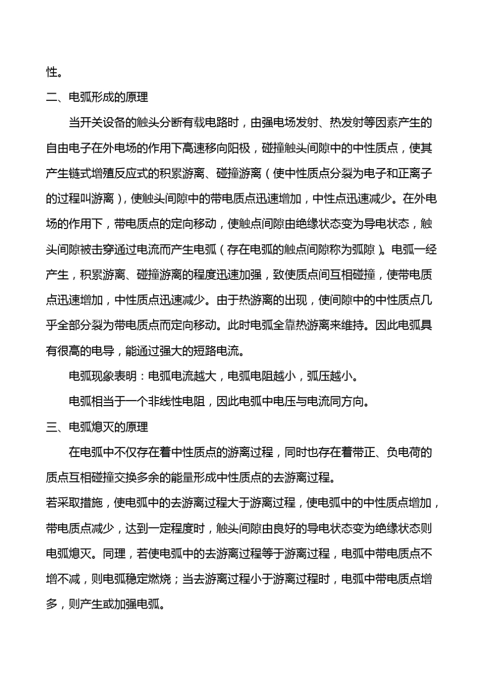 电气化铁道供变电技术(一次系统)_第3页