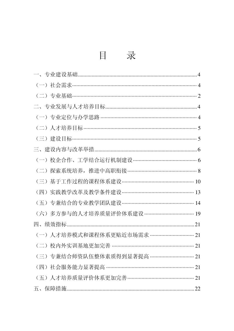 电气化铁道供电专业建设方案(黑龙江)_第2页