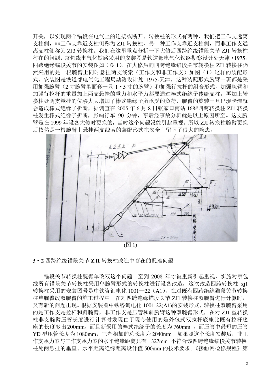 电气化铁道接触网实习调研报告_第2页
