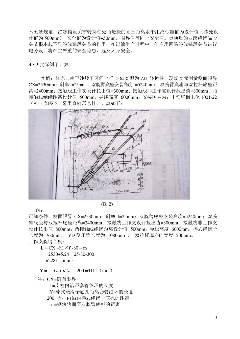 电气化铁道接触网实习调研报告_第3页