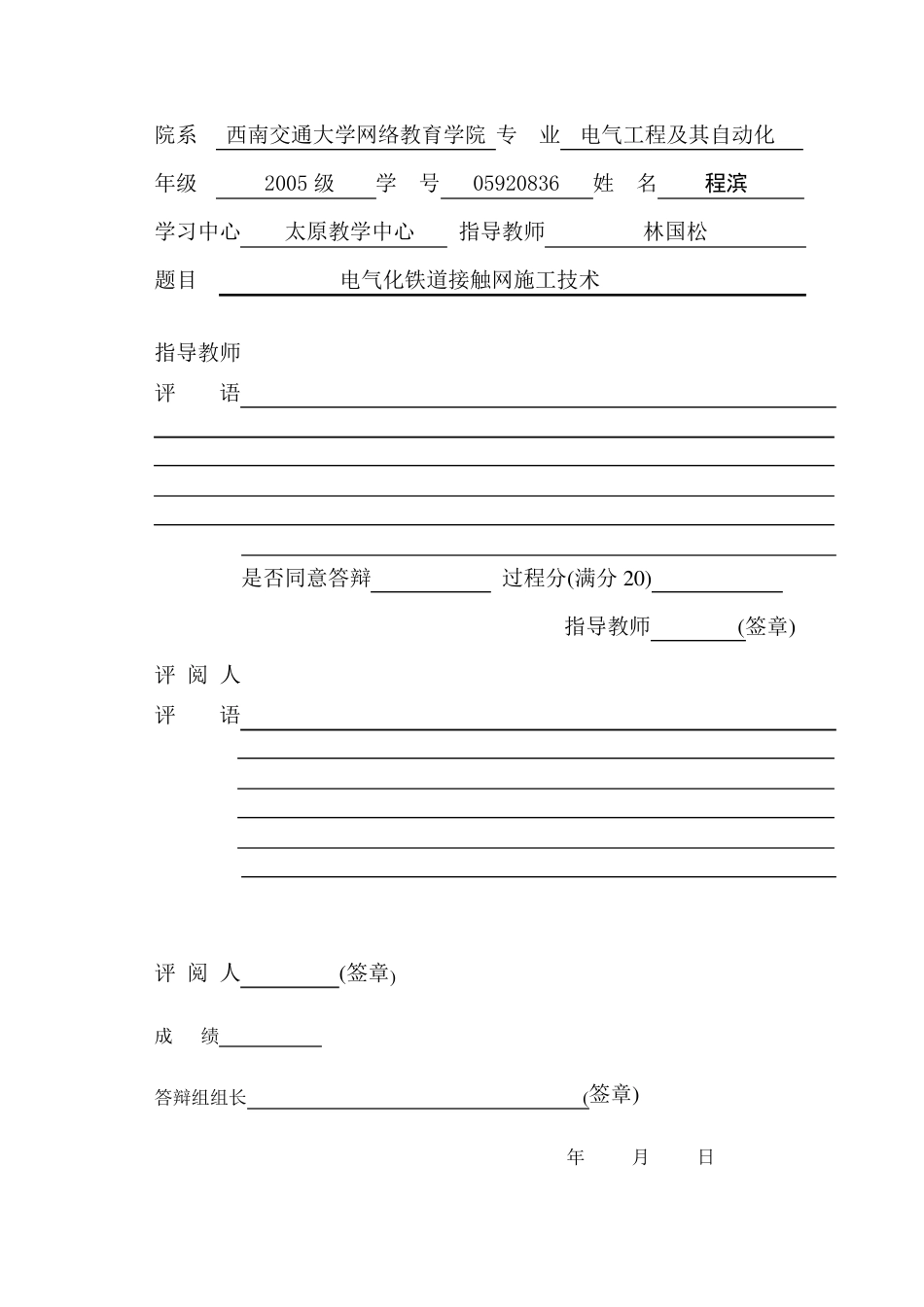 电气化铁道接触网施工技术_第2页