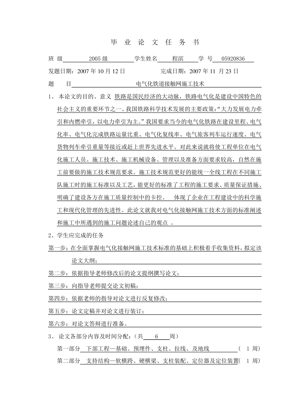 电气化铁道接触网施工技术_第3页