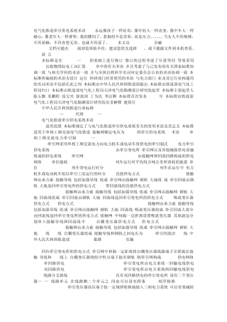 电气化铁道牵引供电系统术语