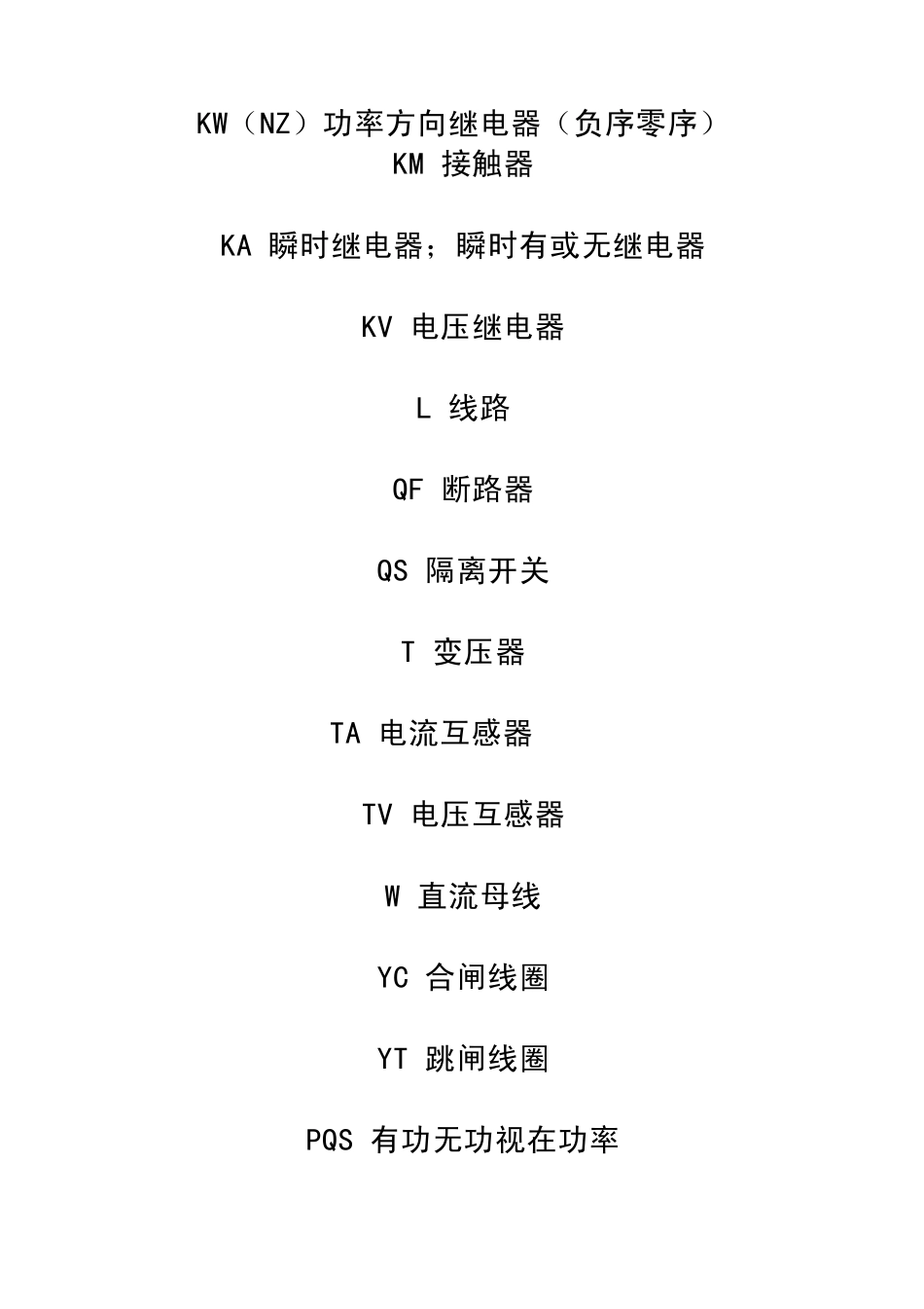 电气原理图表示符号_第2页