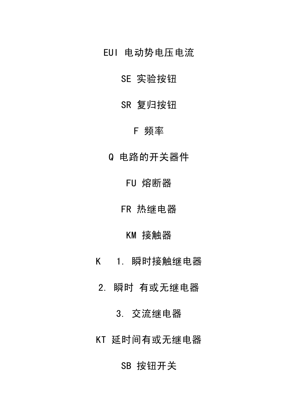 电气原理图表示符号_第3页