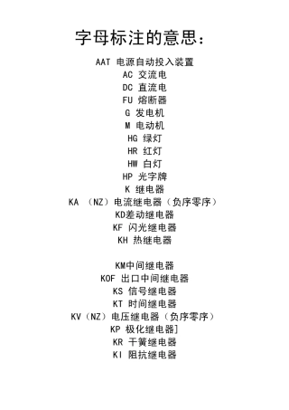 电气原理图表示符号