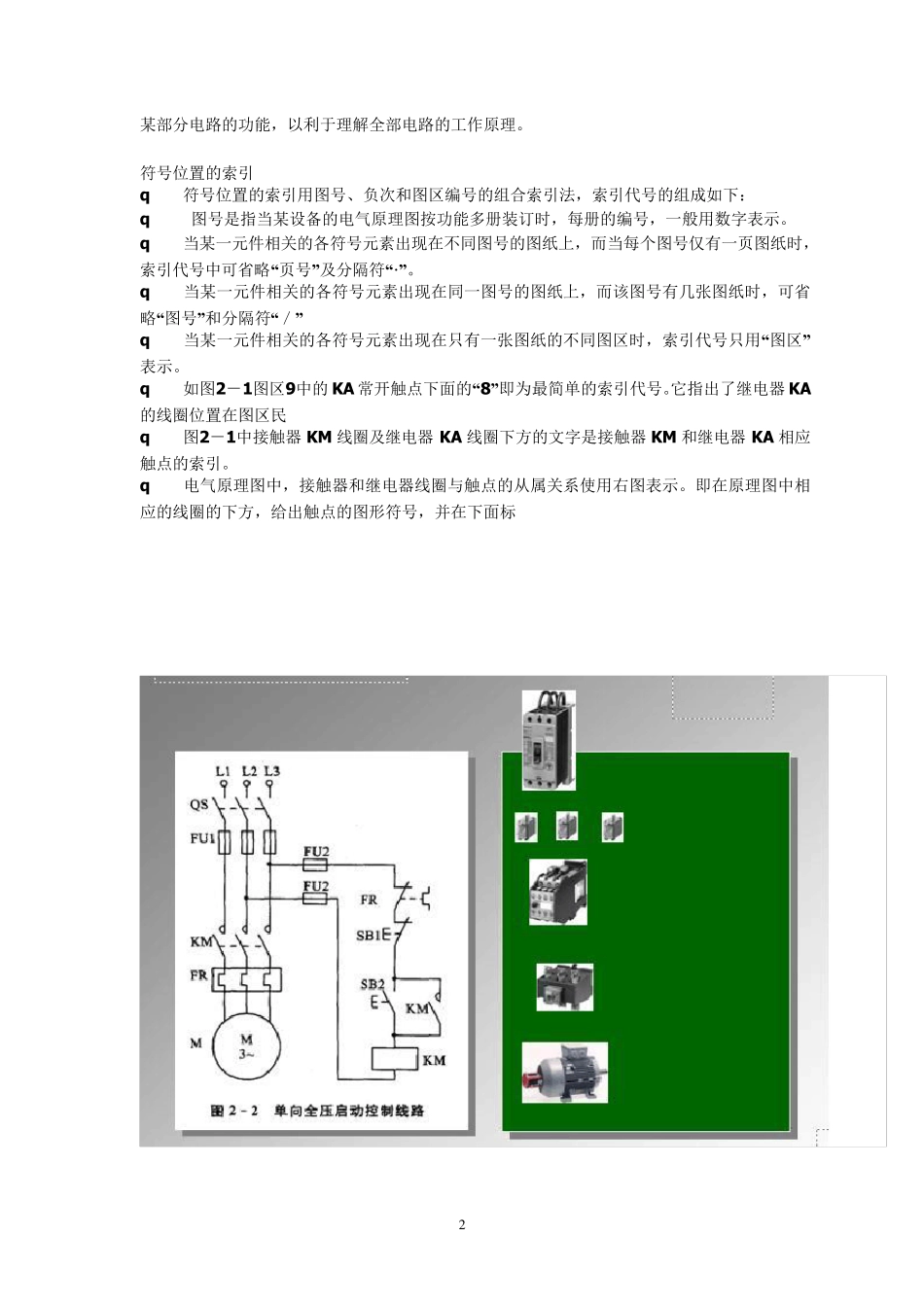 电气原理图、电器布置图和电气安装接线图_第2页