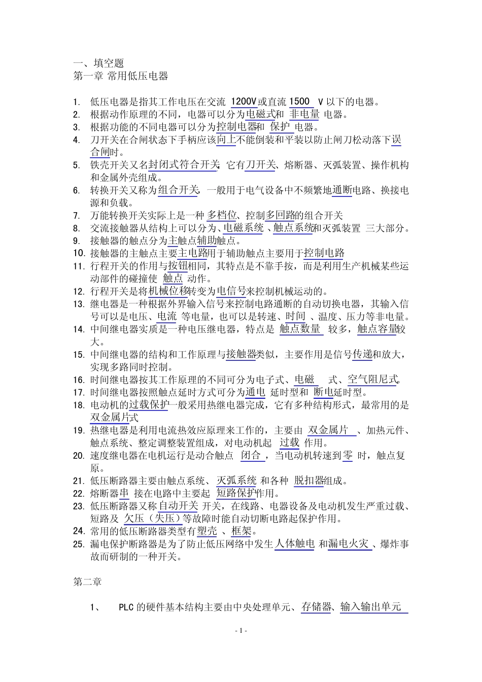 电气及PLC试题_第1页