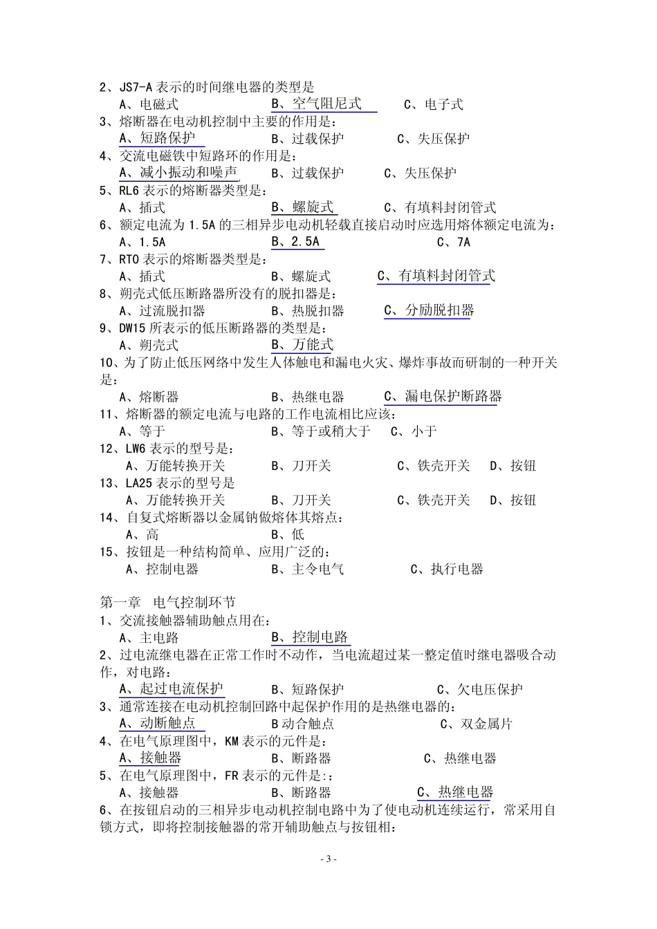 电气及PLC试题_第3页