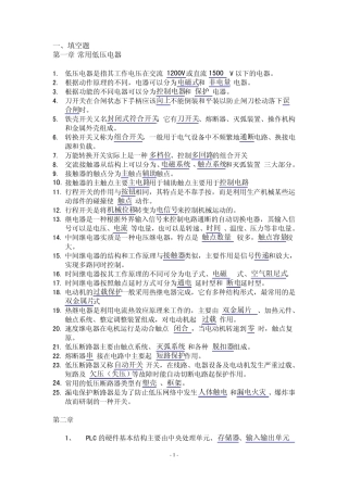 电气及PLC试题
