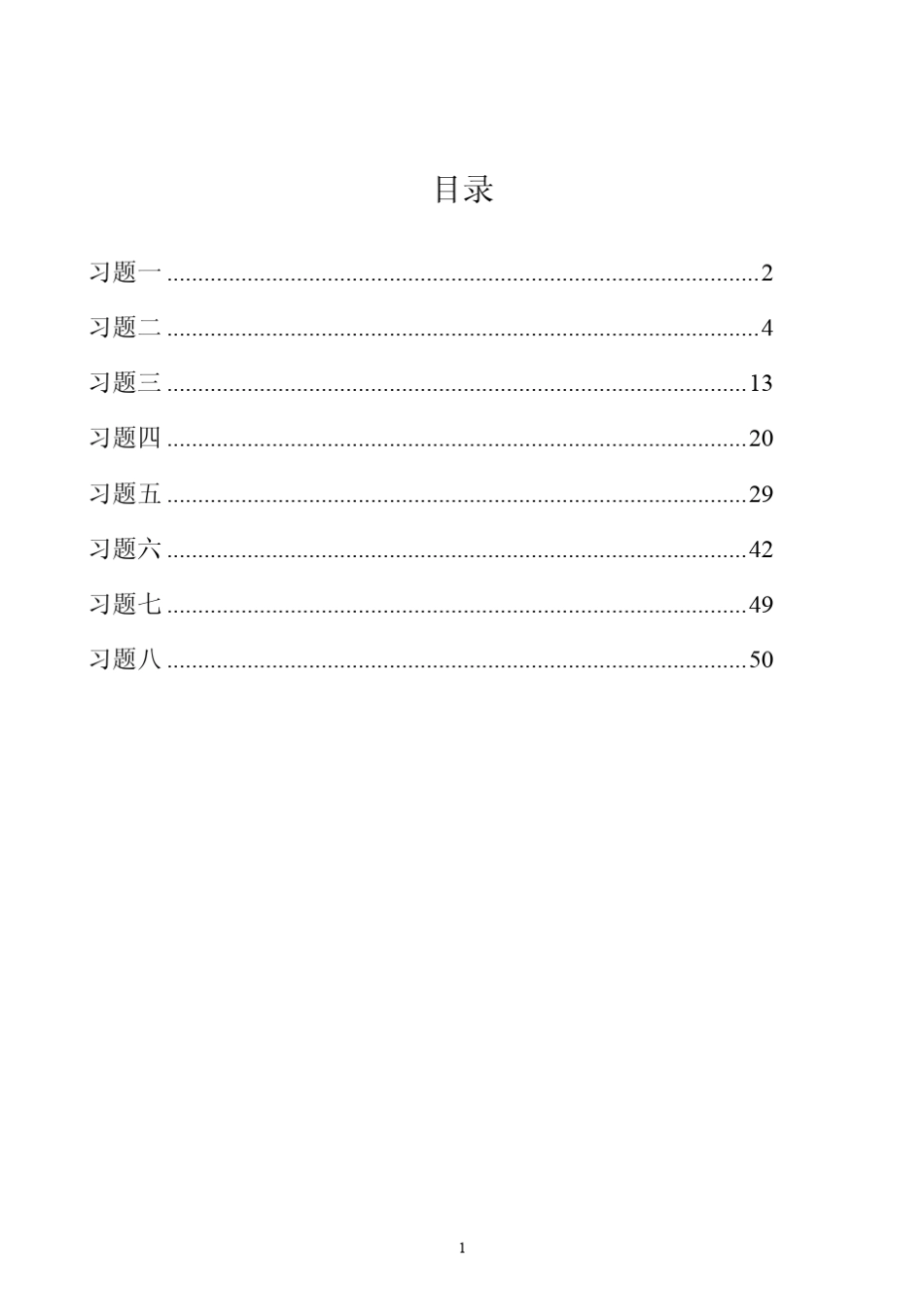 电气可编程控制原理与应用习题解答_第2页