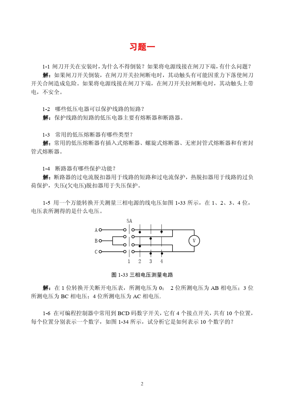 电气可编程控制原理与应用习题解答_第3页