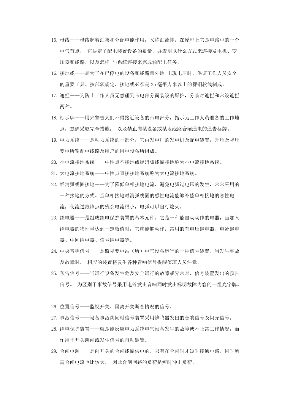 电气名词解释与基本知识_第2页