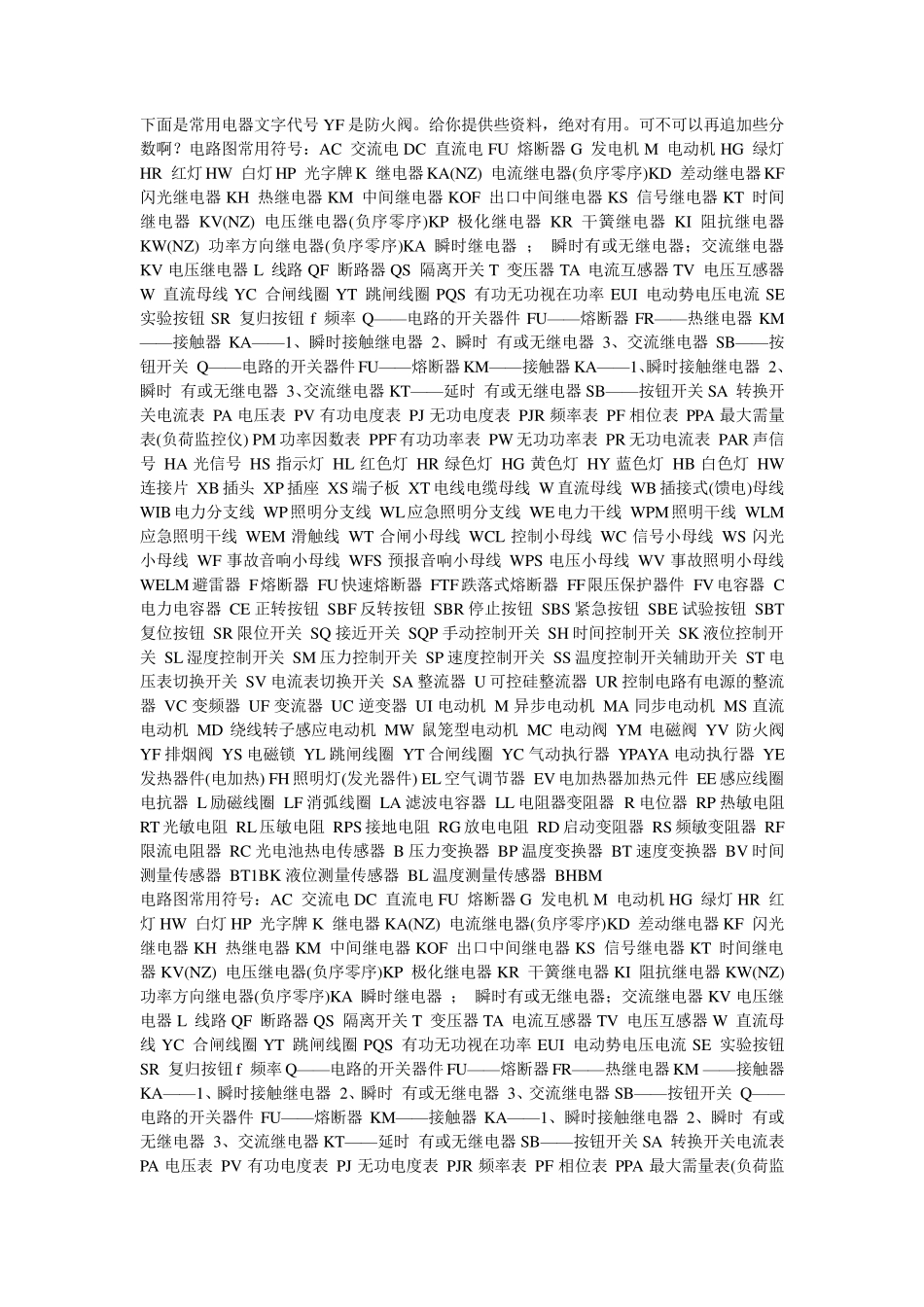 电气图例符号_第1页