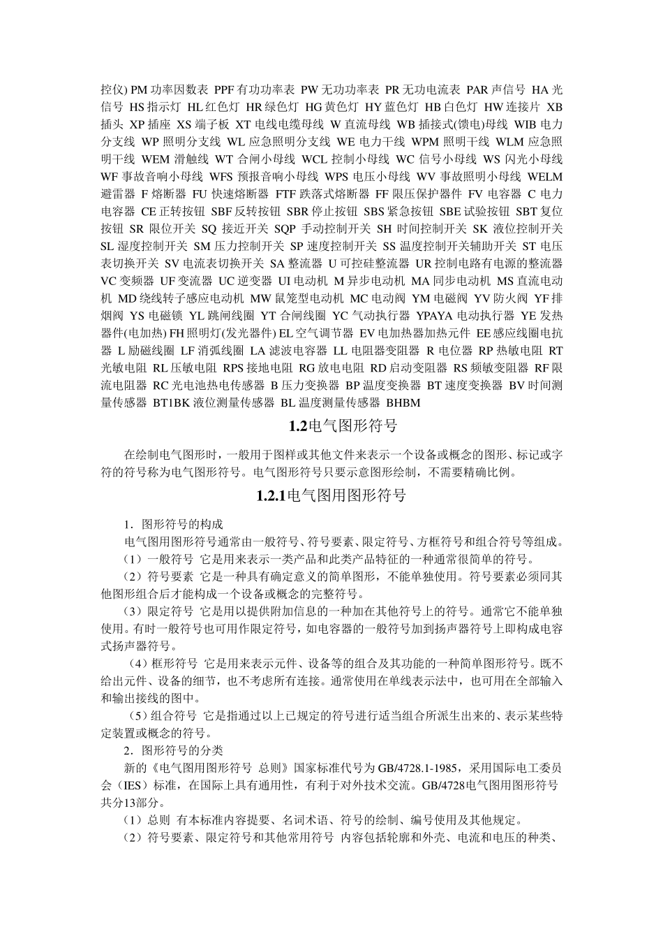 电气图例符号_第2页