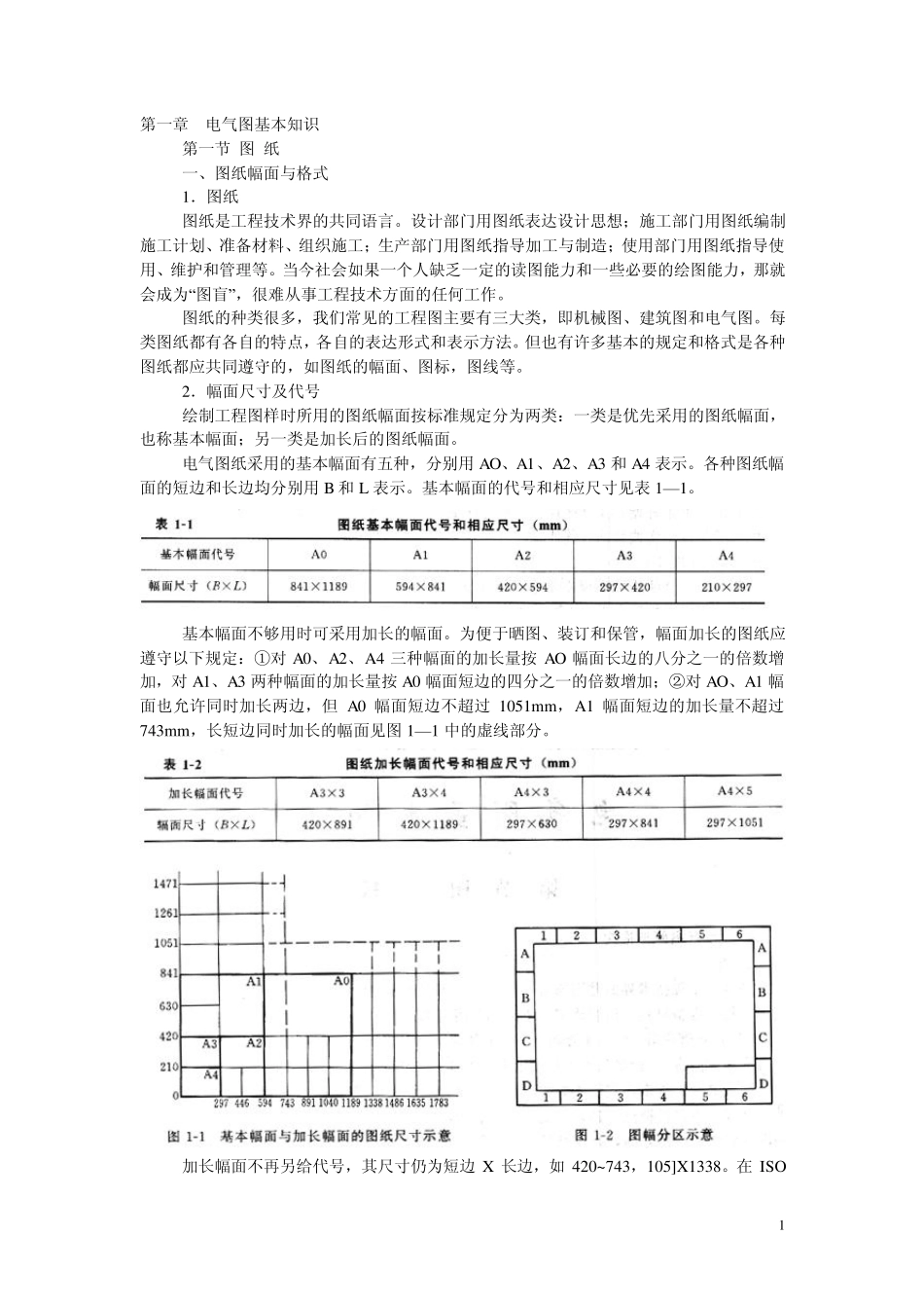 电气图基本知识_第1页