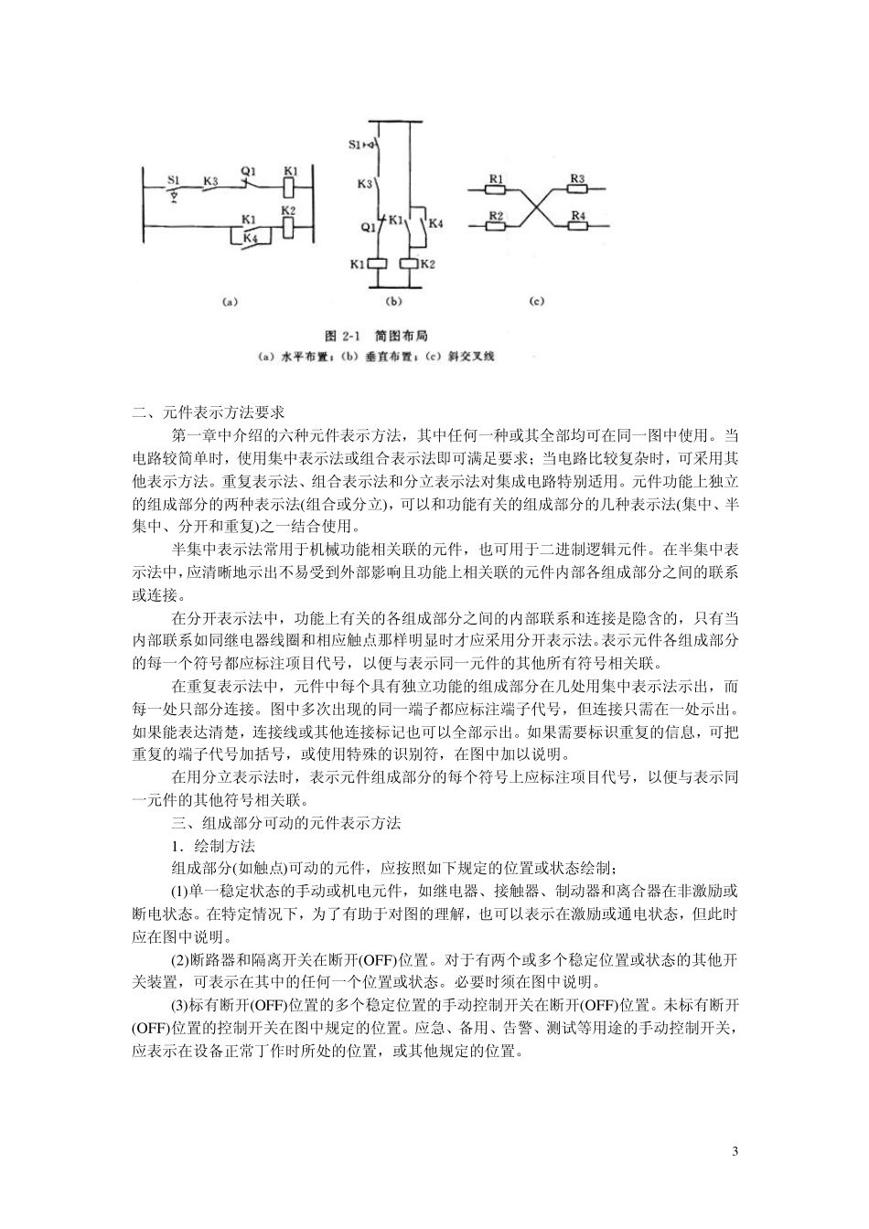 电气图基本知识_第3页