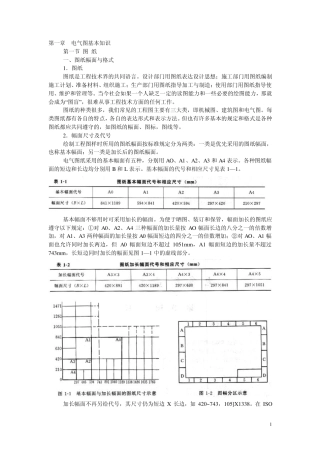 电气图基本知识