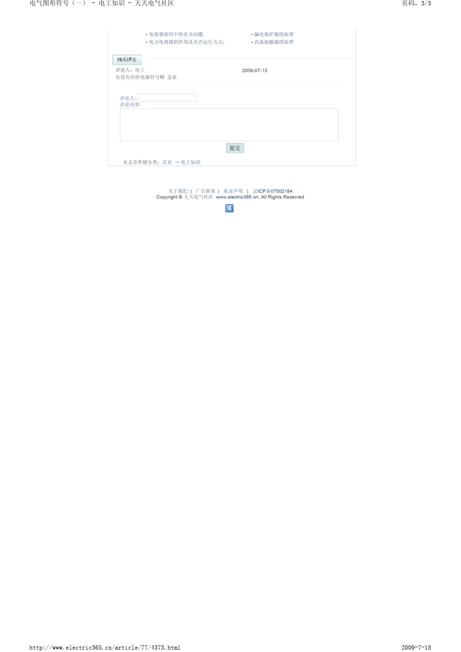 电气图形符号_第3页