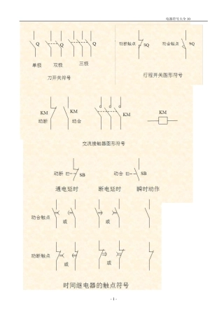 电气图形符号大全
