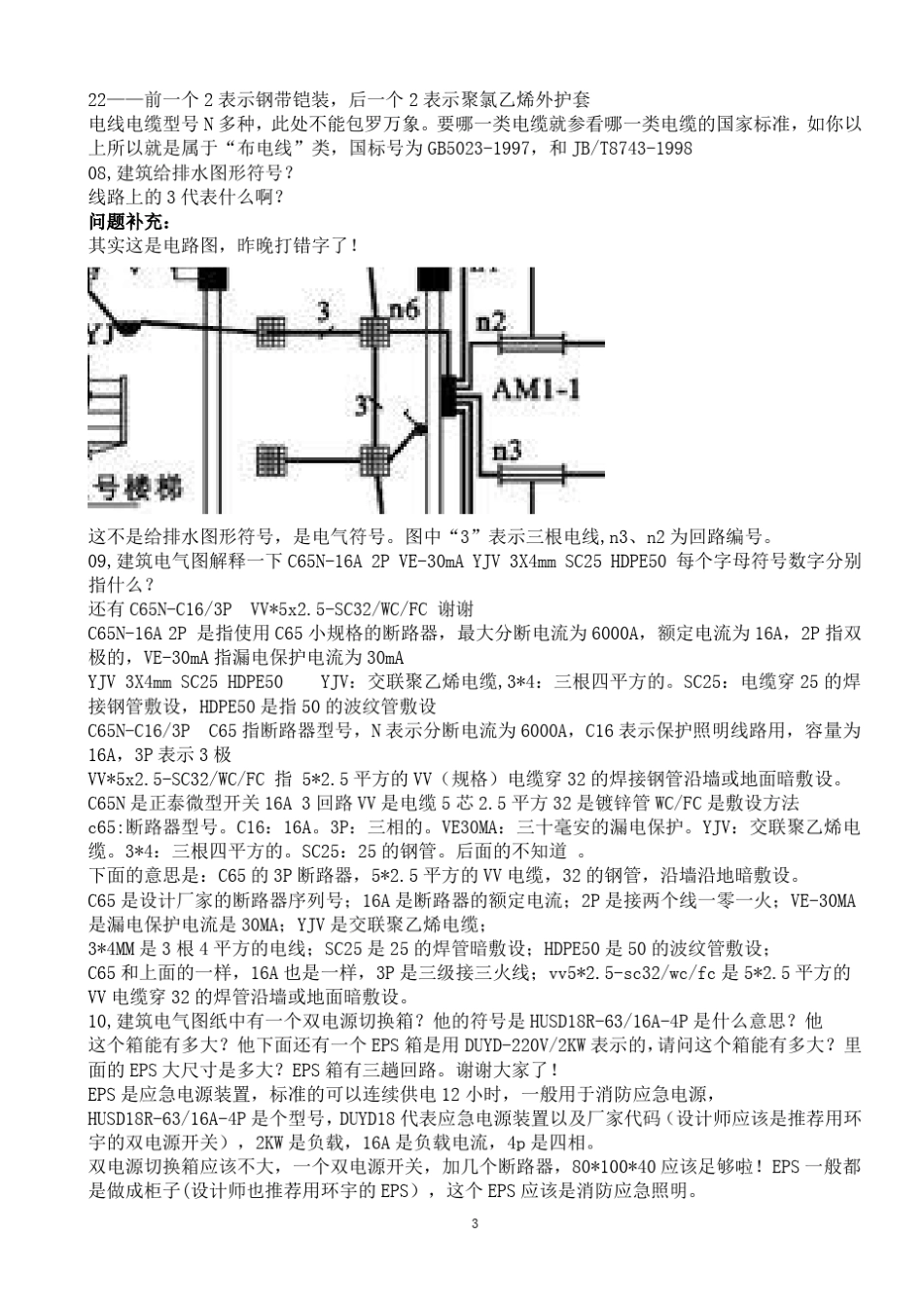 电气图形符号大全、强电系统图符号表示含义(汇总)_第3页