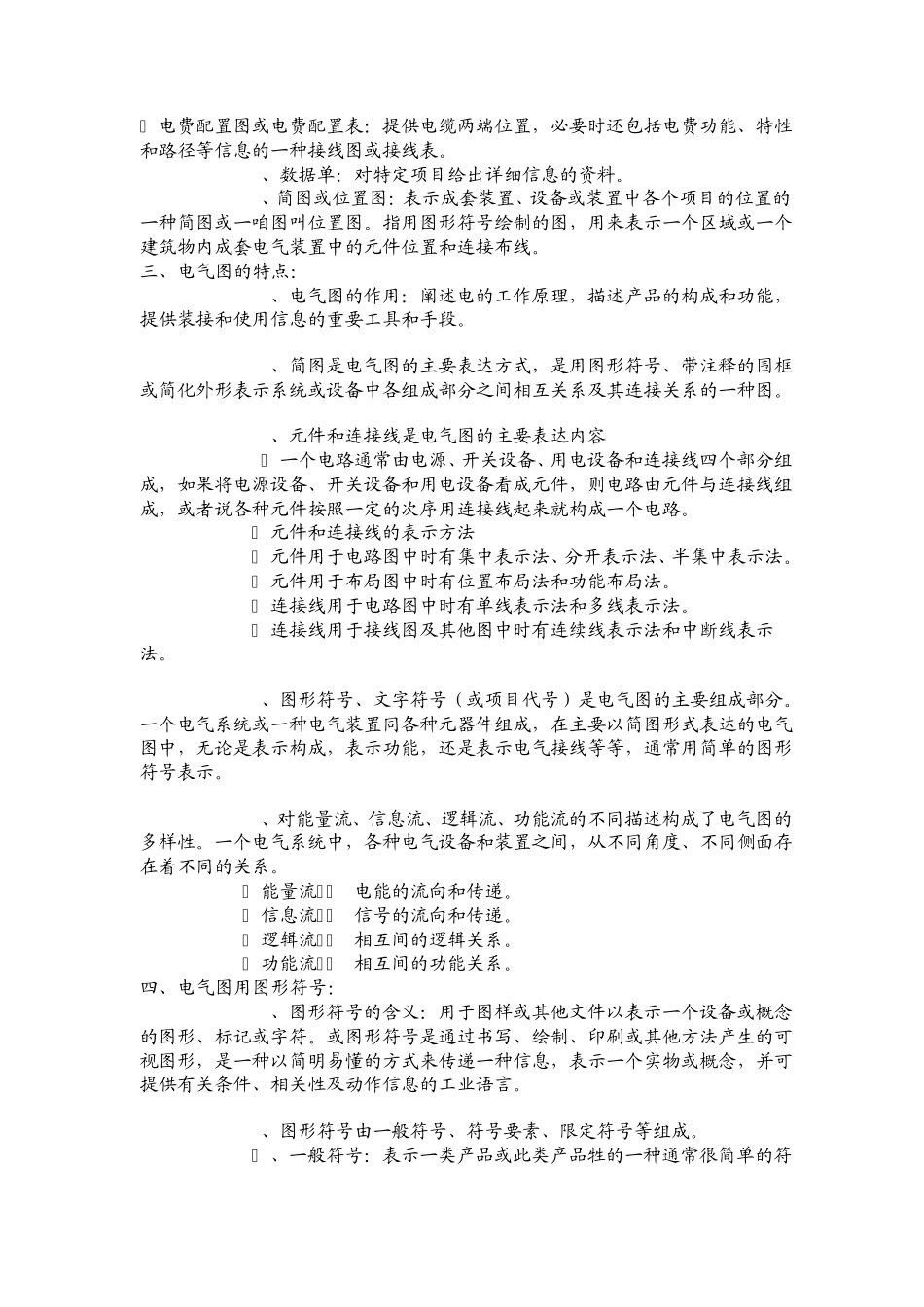 电气图用图形符号23_第2页