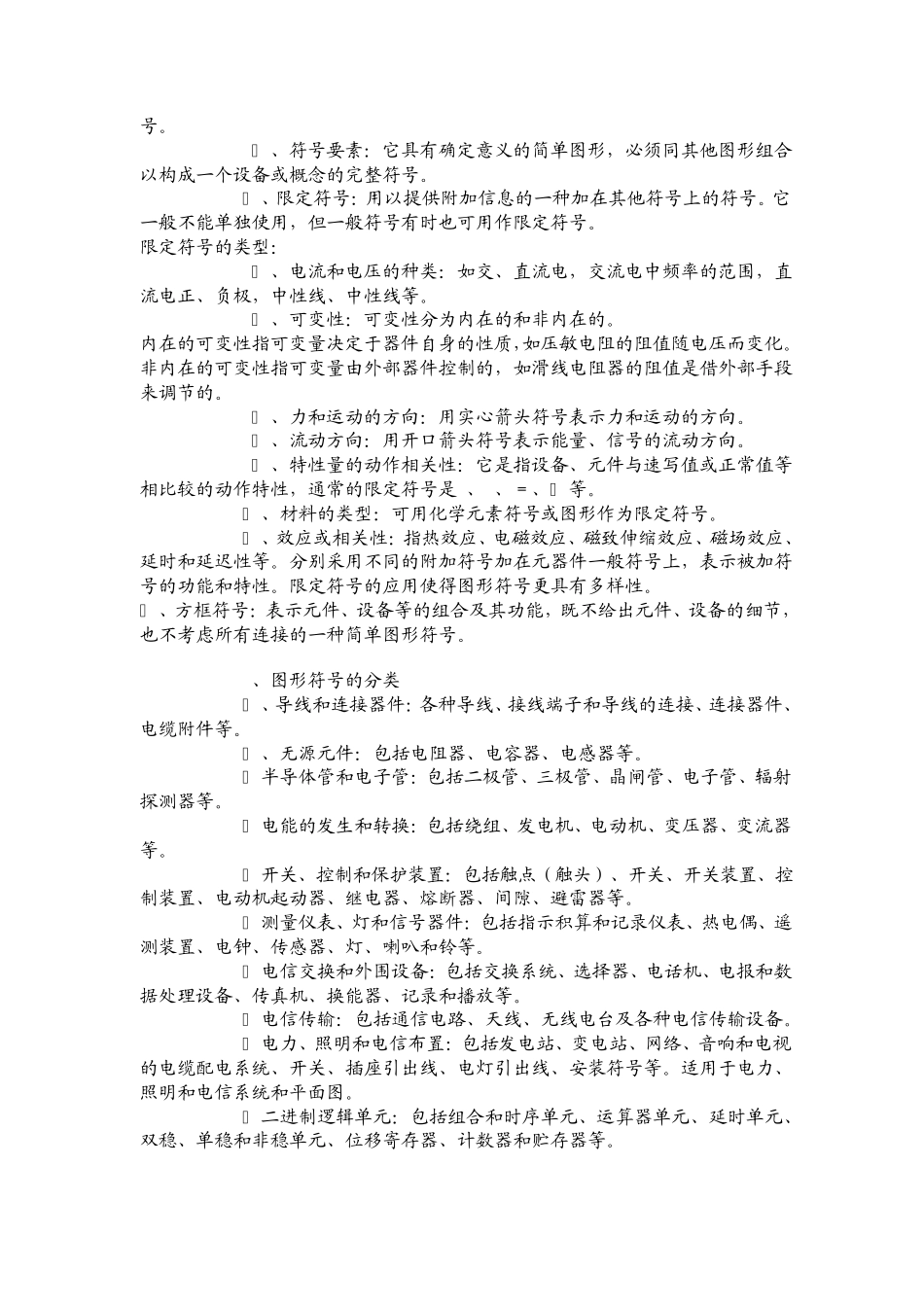 电气图用图形符号23_第3页