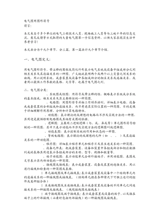电气图用图形符号23
