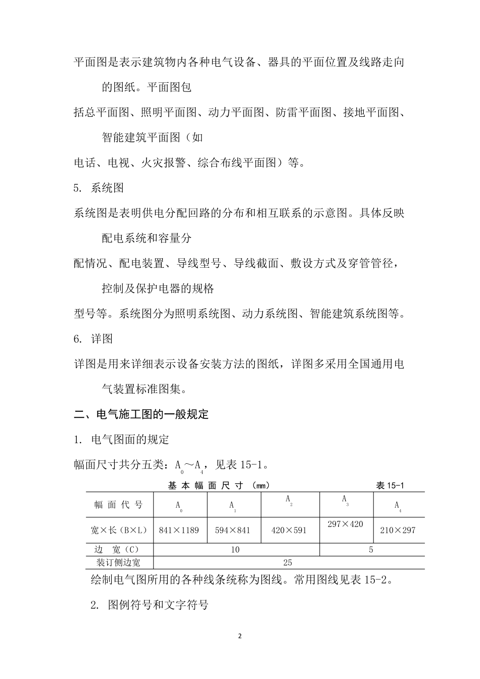 电气图符号含义及图例_第2页