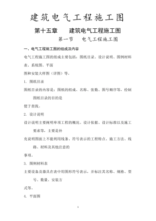 电气图符号含义及图例