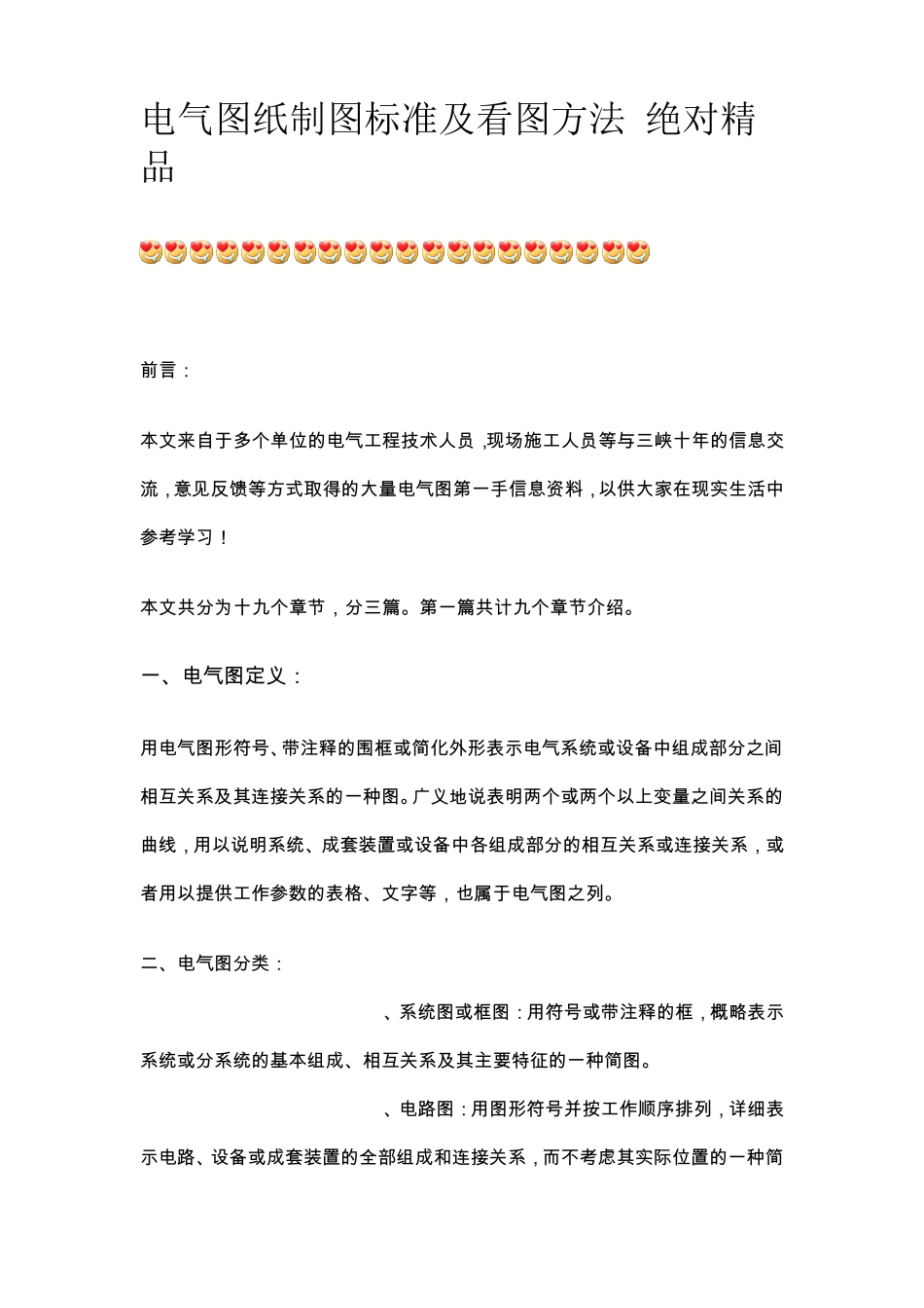 电气图纸制图标准及看图方法_第1页