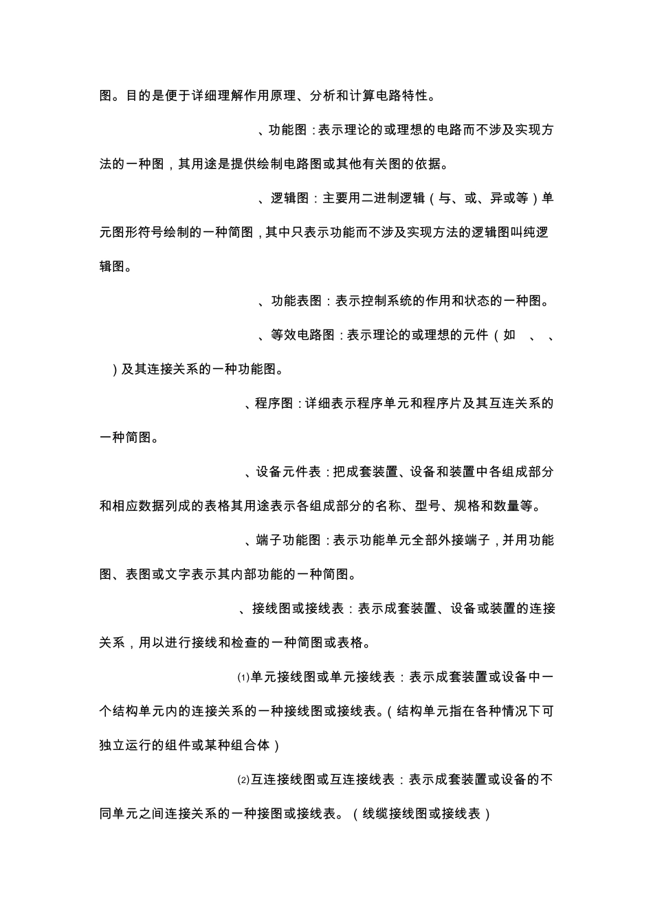 电气图纸制图标准及看图方法_第2页