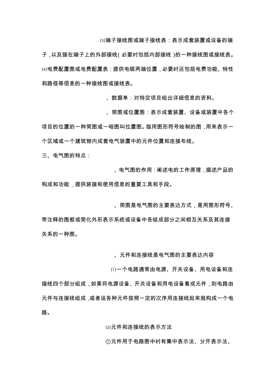 电气图纸制图标准及看图方法_第3页