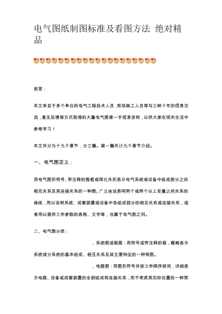 电气图纸制图标准及看图方法