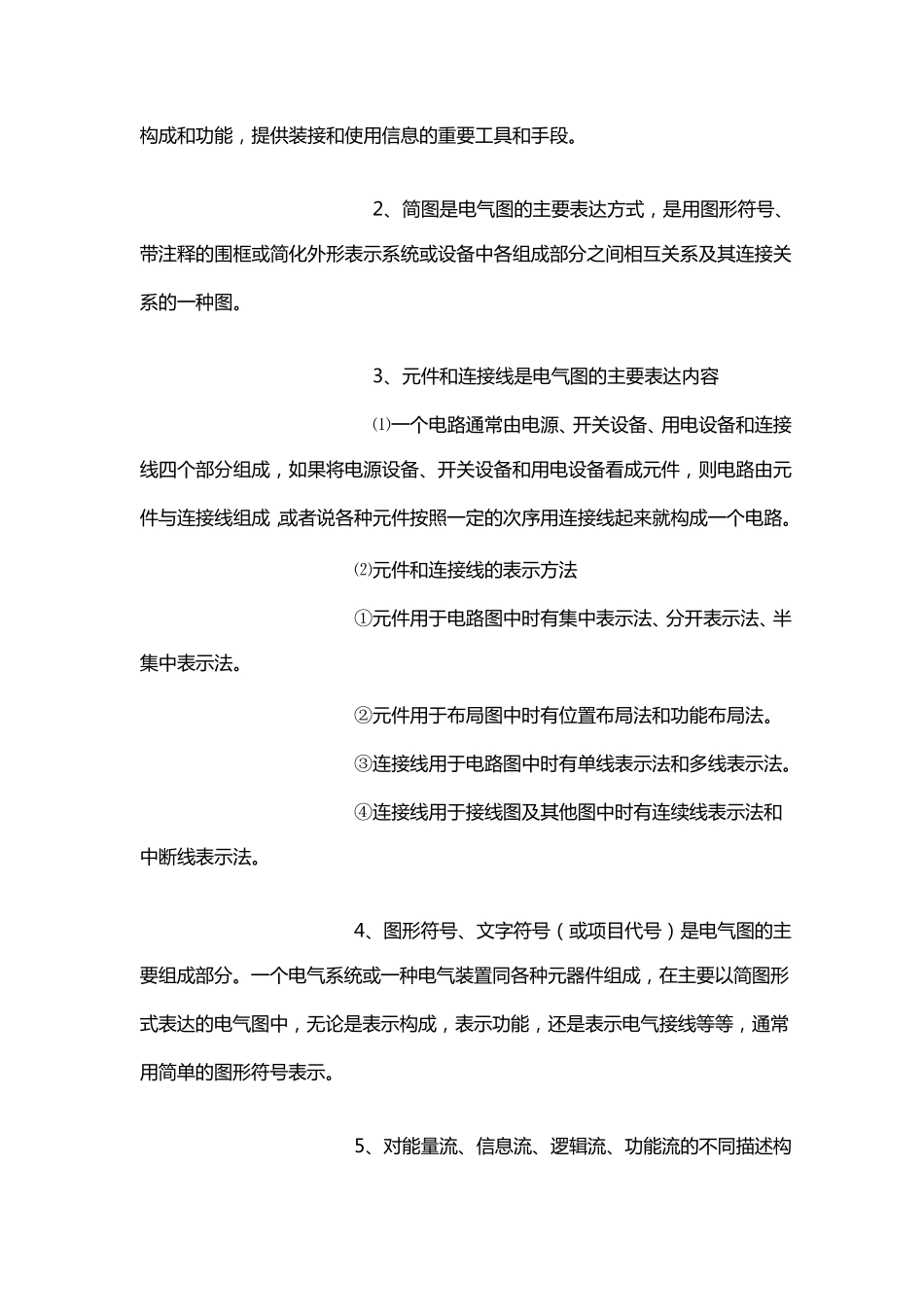 电气图纸制图规范及电气图_第3页