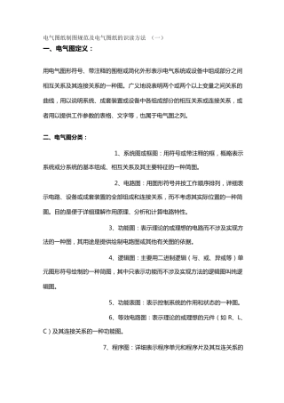 电气图纸制图规范及电气图