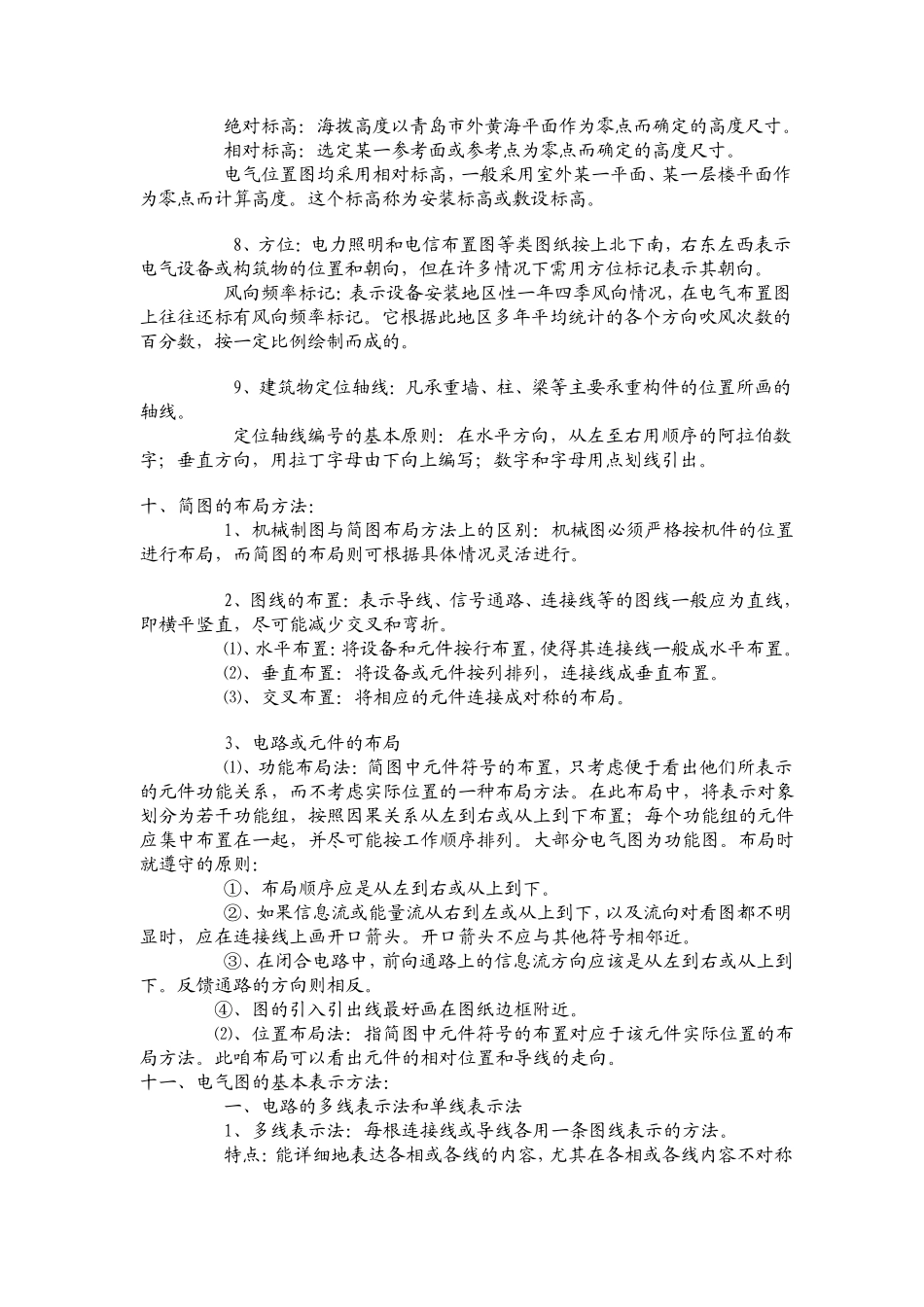 电气图纸制图规范及电气图纸的识读方法__第2页