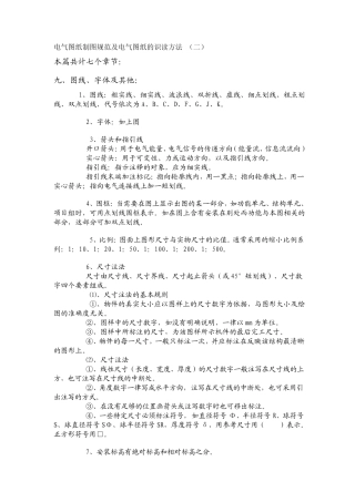 电气图纸制图规范及电气图纸的识读方法_